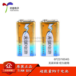 正品天球9V电池碳性