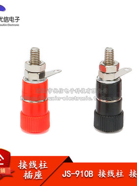JS-910B 接线柱 接线端子 接线座 4mm香蕉头插座测试座 黑/红