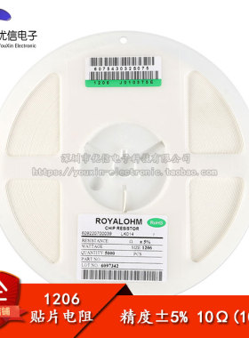 原装正品 1206贴片电阻 10R 精度±5% (100只）