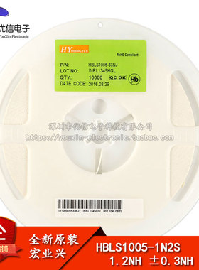 【优信电子】0402贴片电感 1.2NH ±0.3nH高频HBLS1005-1N2S 50只