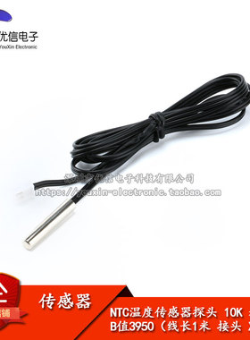 NTC热敏电阻1% 10K温度传感器 B值3950 制冷空调 冰箱探头（1米）