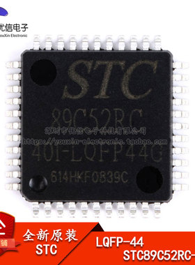 原装正品 贴片 STC89C52RC-40I LQFP-44 单片机微控制器芯片