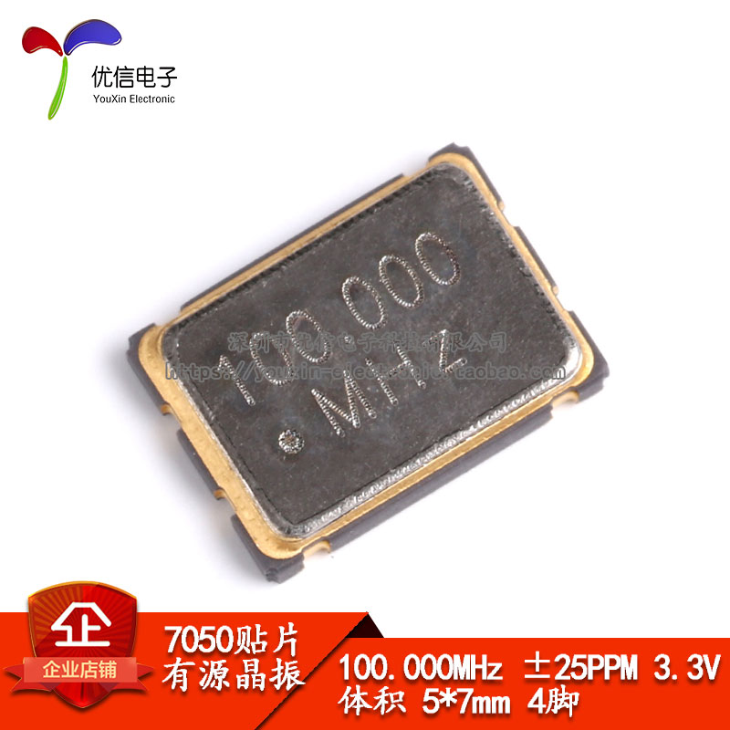 贴片有源晶振 7050 100MHz ±25PPM 3.3V 5*7mm 4脚 5070谐振器 电子元器件市场 频率元件 原图主图