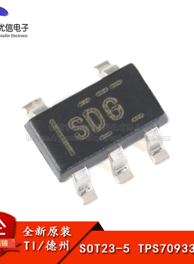 原装正品 TPS70933DBVR SOT23-5 3.3V 150mA低压差线性稳压器芯片