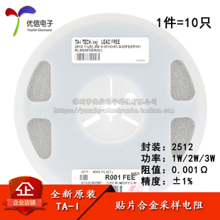 正品 10只 贴片合金采样电阻 0.001R ±1% 原装 2512