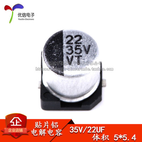 优质 贴片铝电解电容 35V 22UF 体积 5*5.4 SMD贴片电解 - 封面
