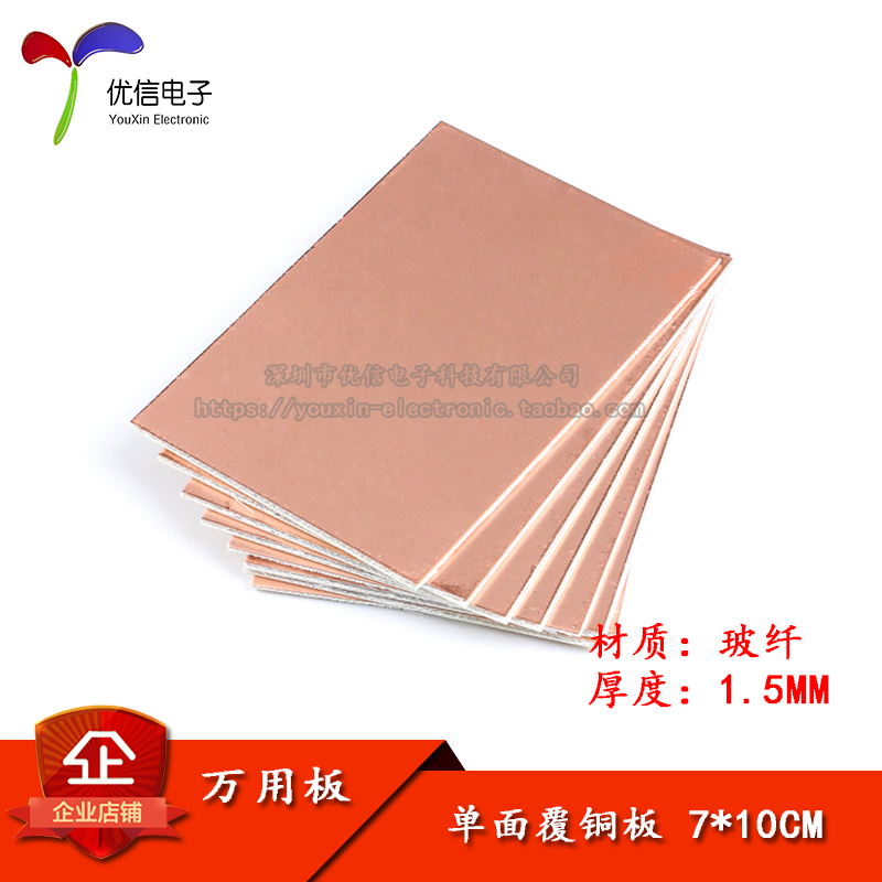 原装正品单面玻纤覆铜板7*10CM