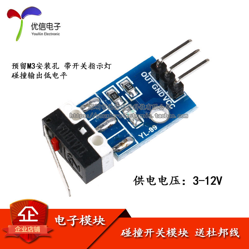 【优信电子】原装正品碰撞开关碰撞模块单片机模块机器人送杜邦线,电子元器件市场,微处理器/微控制器/单片机,淘宝优惠券,粉丝福利购,淘宝优惠卷