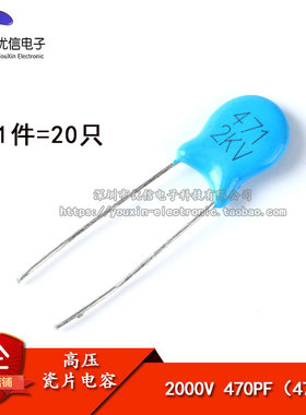 【优信电子】高压瓷片电容 2000V 2KV 470PF 471K（20只）