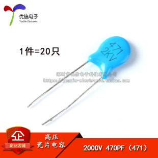 【优信电子】高压瓷片电容 2000V 2KV 470PF 471K（20只）