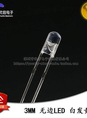 原装正品 3MM/F3直插无边圆头LED灯珠白发黄 黄色发光二极管 10只