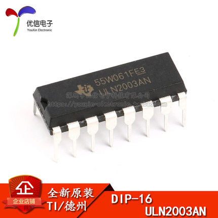 原装正品 直插 ULN2003AN DIP-16 达林顿晶体管阵列芯片 7NPN