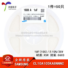原装正品0603贴片电容 25V 1UF ±10% X5R CL10A105KA8NNNC 50只