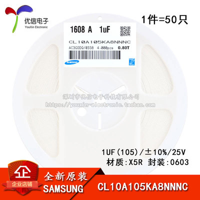 0603贴片电容25V1UF±10%