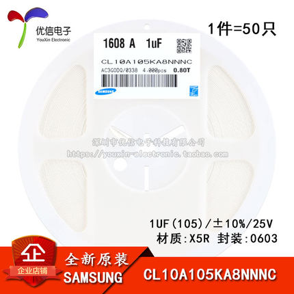原装正品0603贴片电容 25V 1UF ±10% X5R CL10A105KA8NNNC 50只