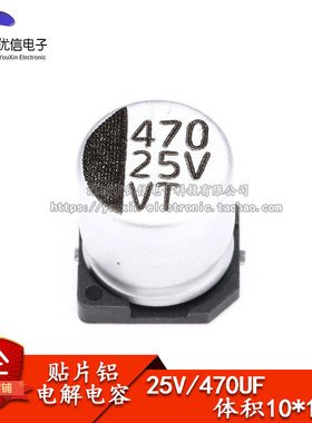 优质 贴片铝电解电容 25V 470UF 体积 10*10.5MM SMD贴片电解