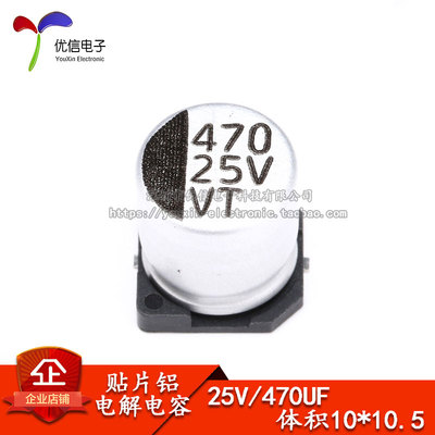 贴片铝电解电容25V470UF