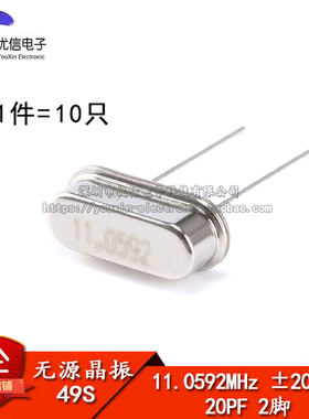 49S型无源晶振11.0592MHz