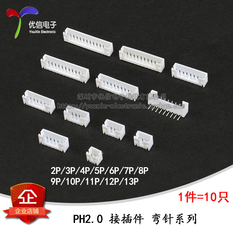 PH2.0弯针插座接插件多P数可选