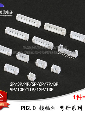 PH2.0弯针插座 间距2.0MM  接插件2P/3/4/5/6/7/8/9--13P(10个)
