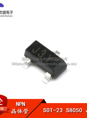 【优信电子】贴片 S8050 J3Y 贴片三极管 500MA SOT-23（20只）