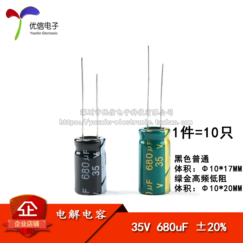 直插电解电容 35V 680uF ±20% 体积10*17 10*20MM 高频 10只 电子元器件市场 电容器 原图主图