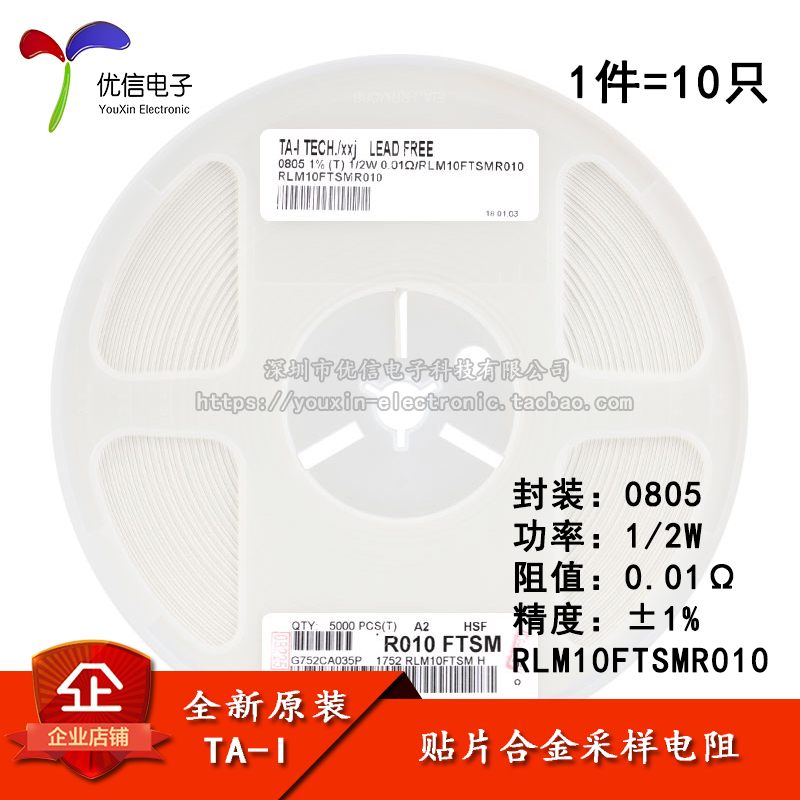 0805贴片合金采样电阻0.01R1%