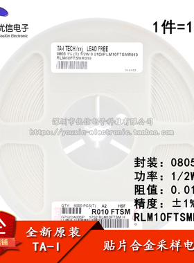 原装正品 0805贴片合金采样电阻 0.01R ±1%  RLM10FTSMR010 10只