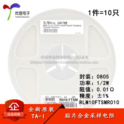 0805贴片合金采样电阻0.01R1%