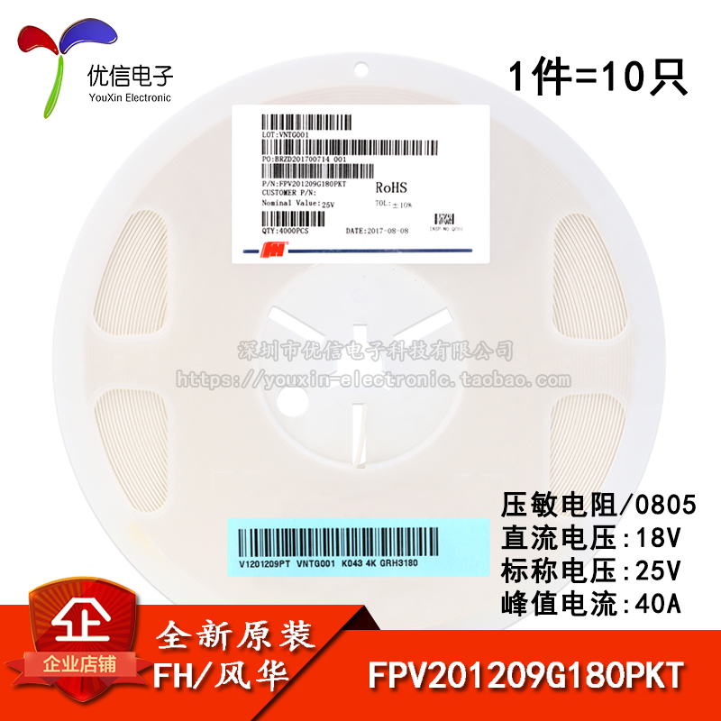 0805贴片压敏电阻 直流18V 标称电压25V FPV201209G180PKT(10只)