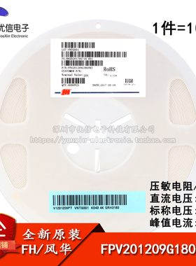0805贴片压敏电阻 直流18V 标称电压25V FPV201209G180PKT(10只)