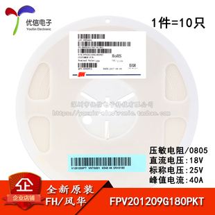 10只 0805贴片压敏电阻 FPV201209G180PKT 标称电压25V 直流18V