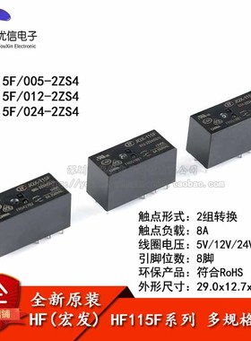 宏发继电器 HF115F-JQX-115F- 005 012 024-2ZS4 2组转换8A 8脚