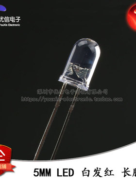 原装正品 5MM/F5直插圆头LED灯珠白发红 红色发光二极管长脚 10只