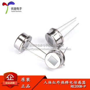 【优信电子】全新原装进口 RE200B-P 人体红外热释电传感器