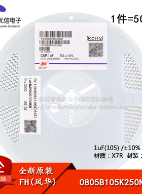 0805贴片电容 1uF(105) ±10% 25V X7R 0805B105K250NT(50只)