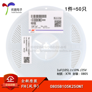 ±10% 0805贴片电容 105 0805B105K250NT 50只 X7R 1uF 25V