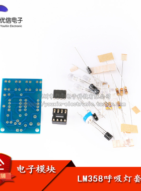 【优信电子】LM358呼吸灯散件/电子DIY趣味制作套件 8个5MM 蓝色