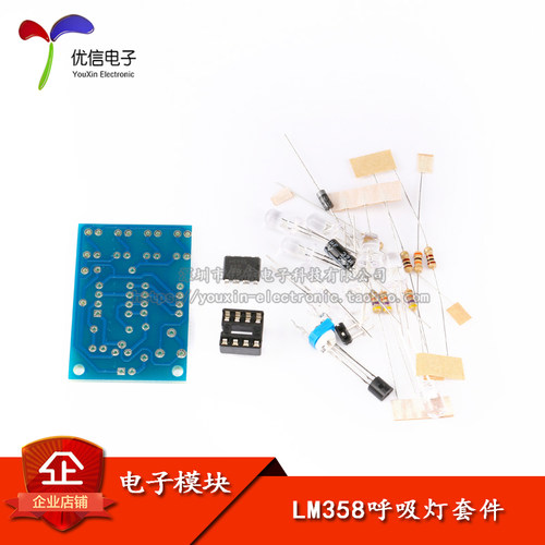 原装正品LM358呼吸灯散件电子DIY