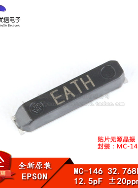 原装正品 MC-146 32.768kHz 12.5pF 20ppm 7.0*1.5 贴片无源晶振