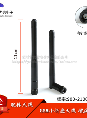 GSM 3G GPRS CDMA WCDMA TD-SCDMA多频段全向小折叠胶棒天线