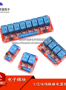 【优信电子】1/2/4/8路5V12V24V继电器模块 光耦隔离高低电平触发