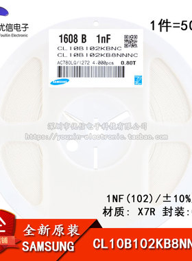原装正品 0603贴片电容 50V 1NF ±10% X7R CL10B102KB8NNNC 50只