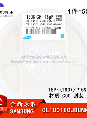 原装正品 0603贴片电容 50V 18PF ±5% COG CL10C180JB8NNNC 50只