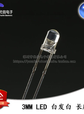 原装正品 3MM/F3直插圆头LED灯珠白发白 白色发光二极管长脚 10只