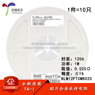 原装正品 1206贴片合金采样电阻 0.025R ±1% 1W RLM12FTCMR025