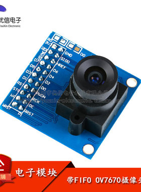 【优信电子】带FIFO OV7670摄像头模块 30W像素/STM32单片机驱动