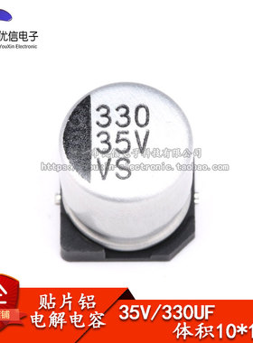 优质 贴片铝电解电容 35V 330UF 体积 10*10.5MM SMD贴片电解