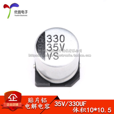 优质 贴片铝电解电容 35V 330UF 体积 10*10.5MM SMD贴片电解