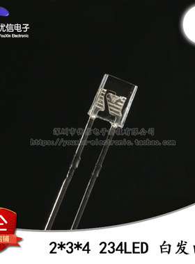 原装正品 2*3*4MM方形LED灯珠白发白 正白色发光二极管  10只